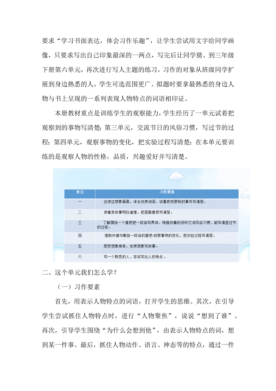 部编版小学语文三年级下册第六单元教材解读及教学建议_第3页