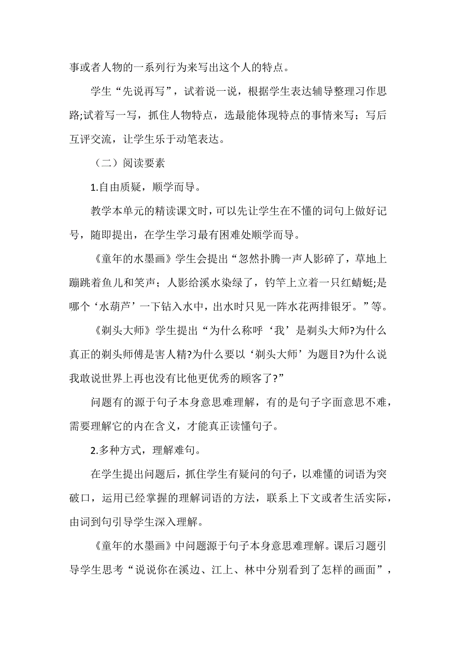 部编版小学语文三年级下册第六单元教材解读及教学建议_第4页