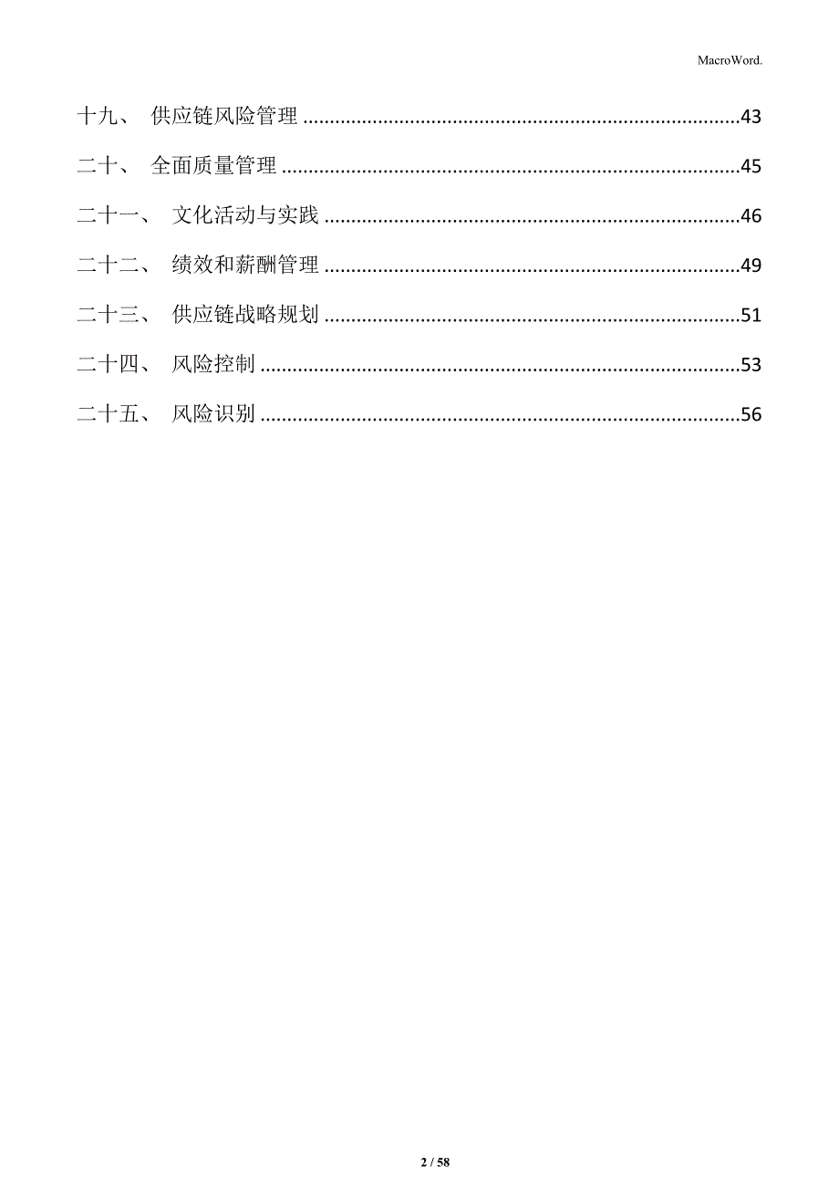 化工公司经营手册_第2页