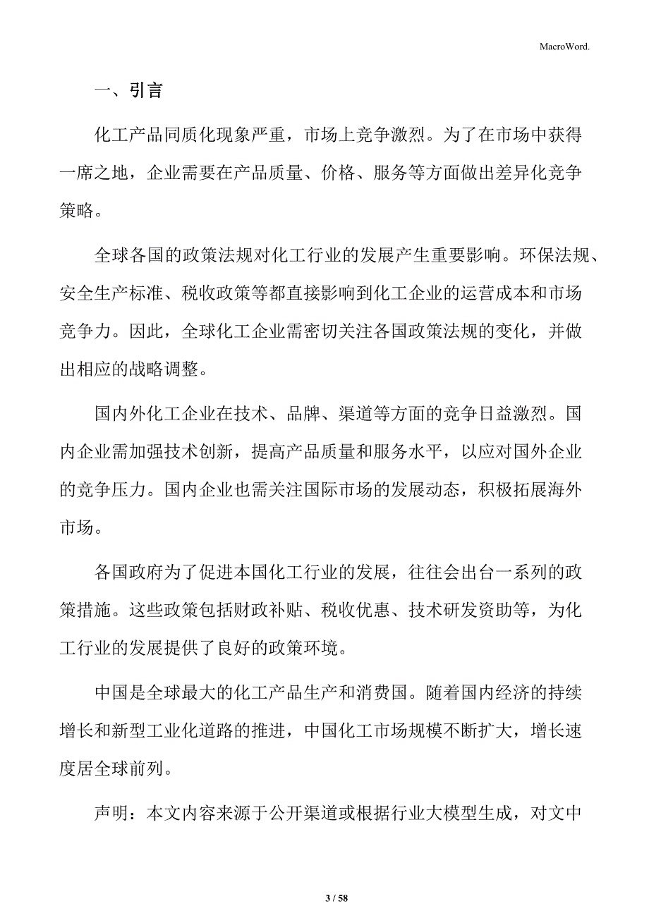 化工公司经营手册_第3页