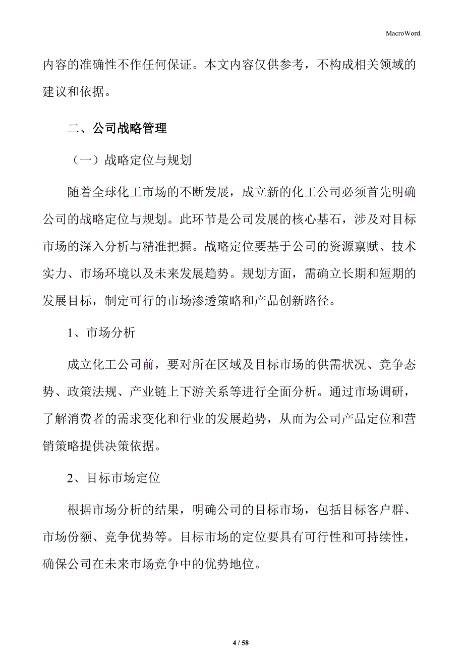 化工公司经营手册_第4页