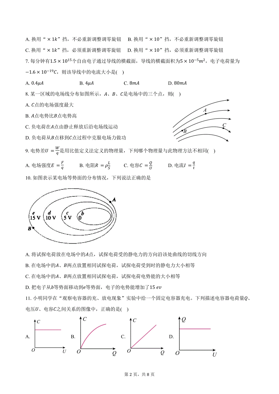 2024-2025学年浙江省金华市曙光学校高二（上）月考物理试卷（10月）（含答案）_第2页