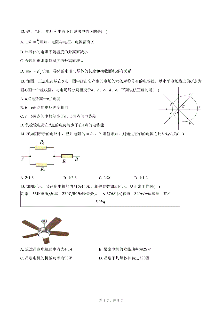 2024-2025学年浙江省金华市曙光学校高二（上）月考物理试卷（10月）（含答案）_第3页