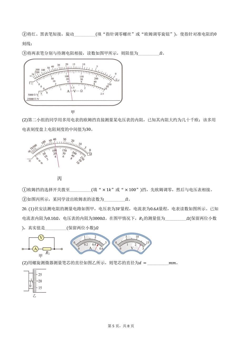 2024-2025学年浙江省金华市曙光学校高二（上）月考物理试卷（10月）（含答案）_第5页