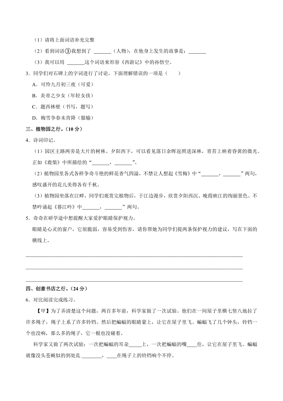 统编版语文四年级上册期中考试综合复习测试题（含答案）1_第2页