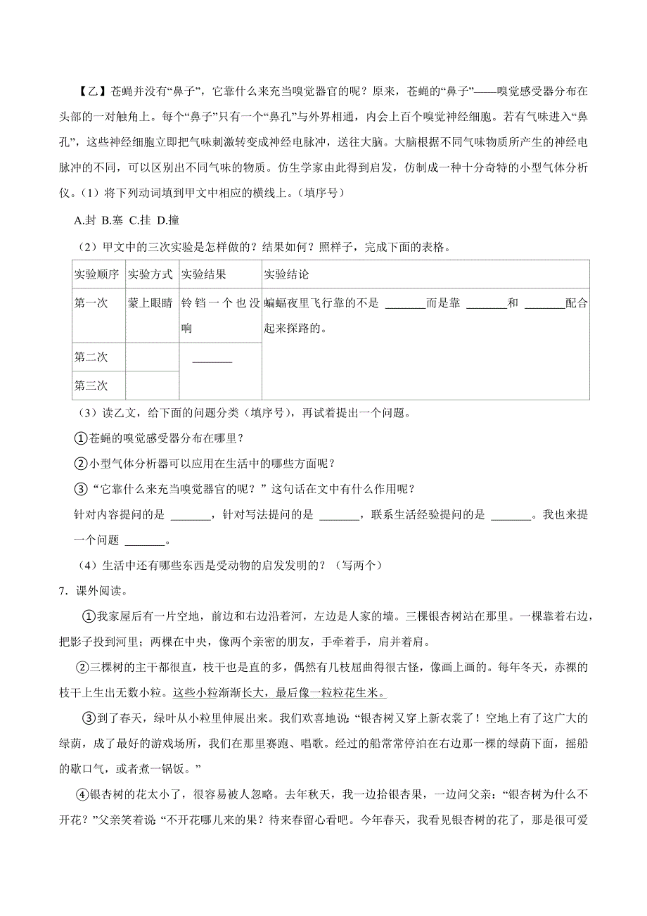 统编版语文四年级上册期中考试综合复习测试题（含答案）1_第3页