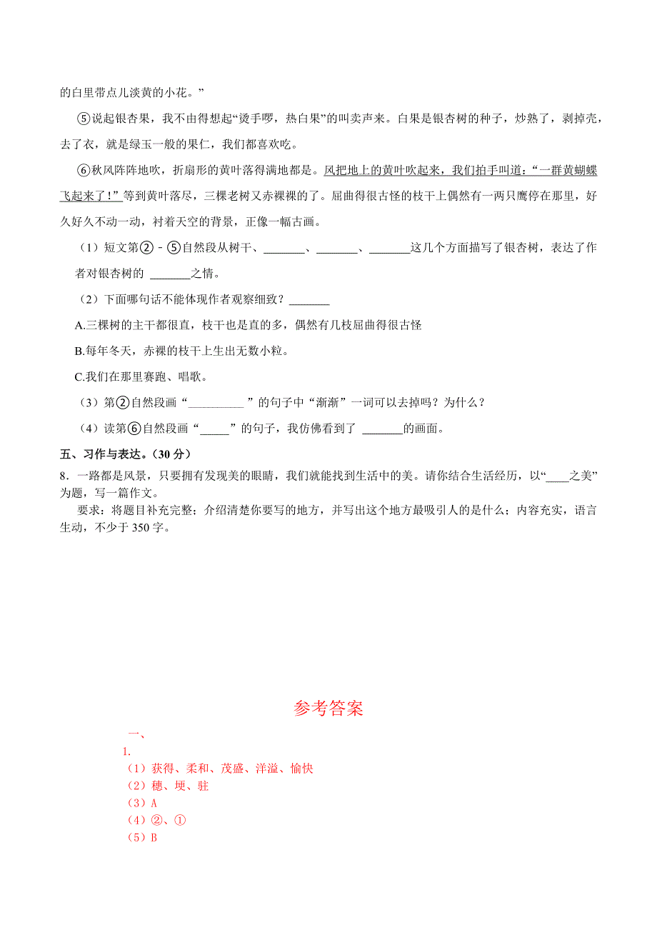 统编版语文四年级上册期中考试综合复习测试题（含答案）1_第4页