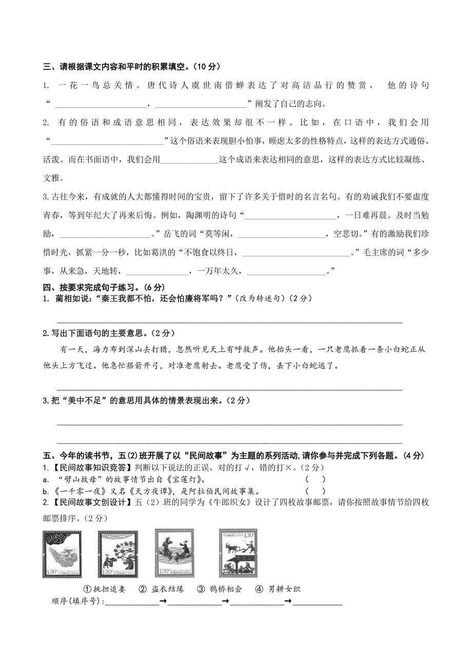 统编版语文五年级上册期中考试综合复习测试题（含答案）2_第2页