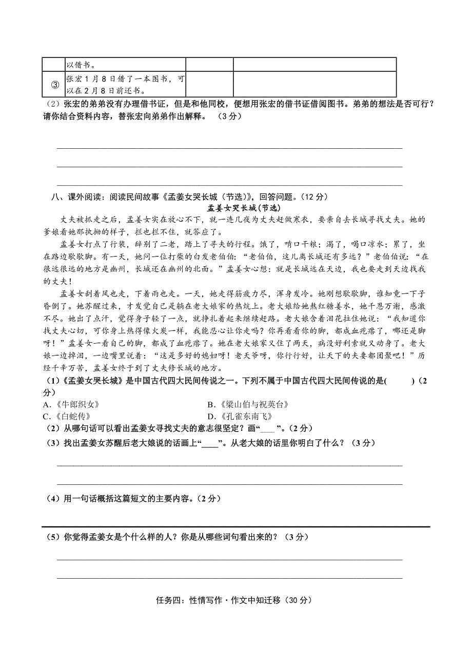 统编版语文五年级上册期中考试综合复习测试题（含答案）2_第4页