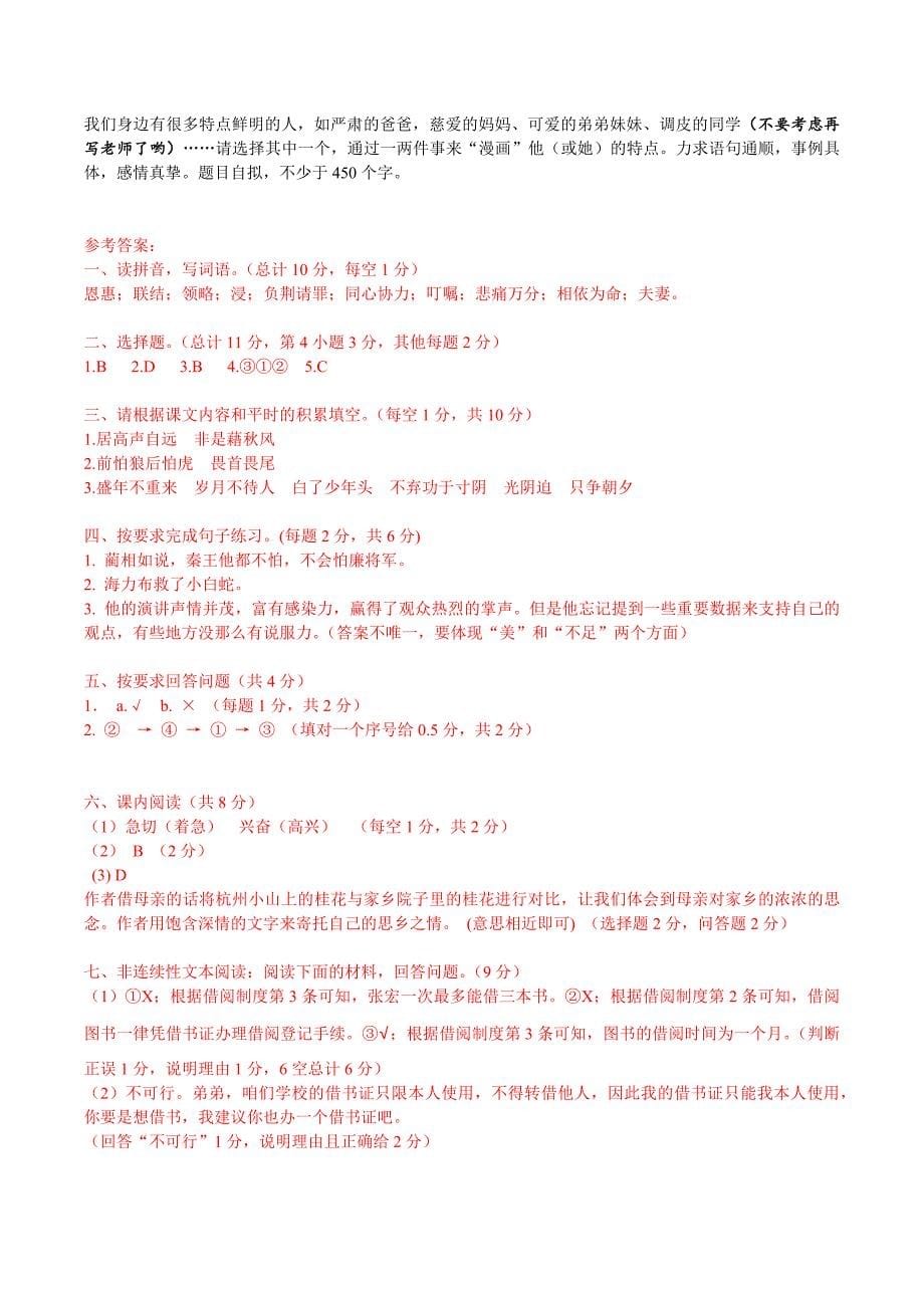 统编版语文五年级上册期中考试综合复习测试题（含答案）2_第5页