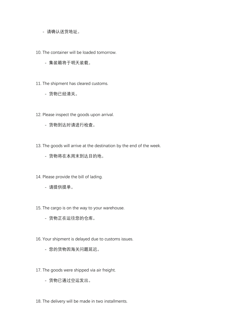 商务英语中物流、交货、出货、装运常用的英语句子_第2页