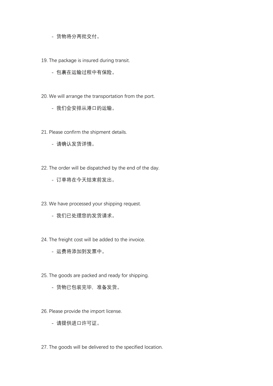 商务英语中物流、交货、出货、装运常用的英语句子_第3页