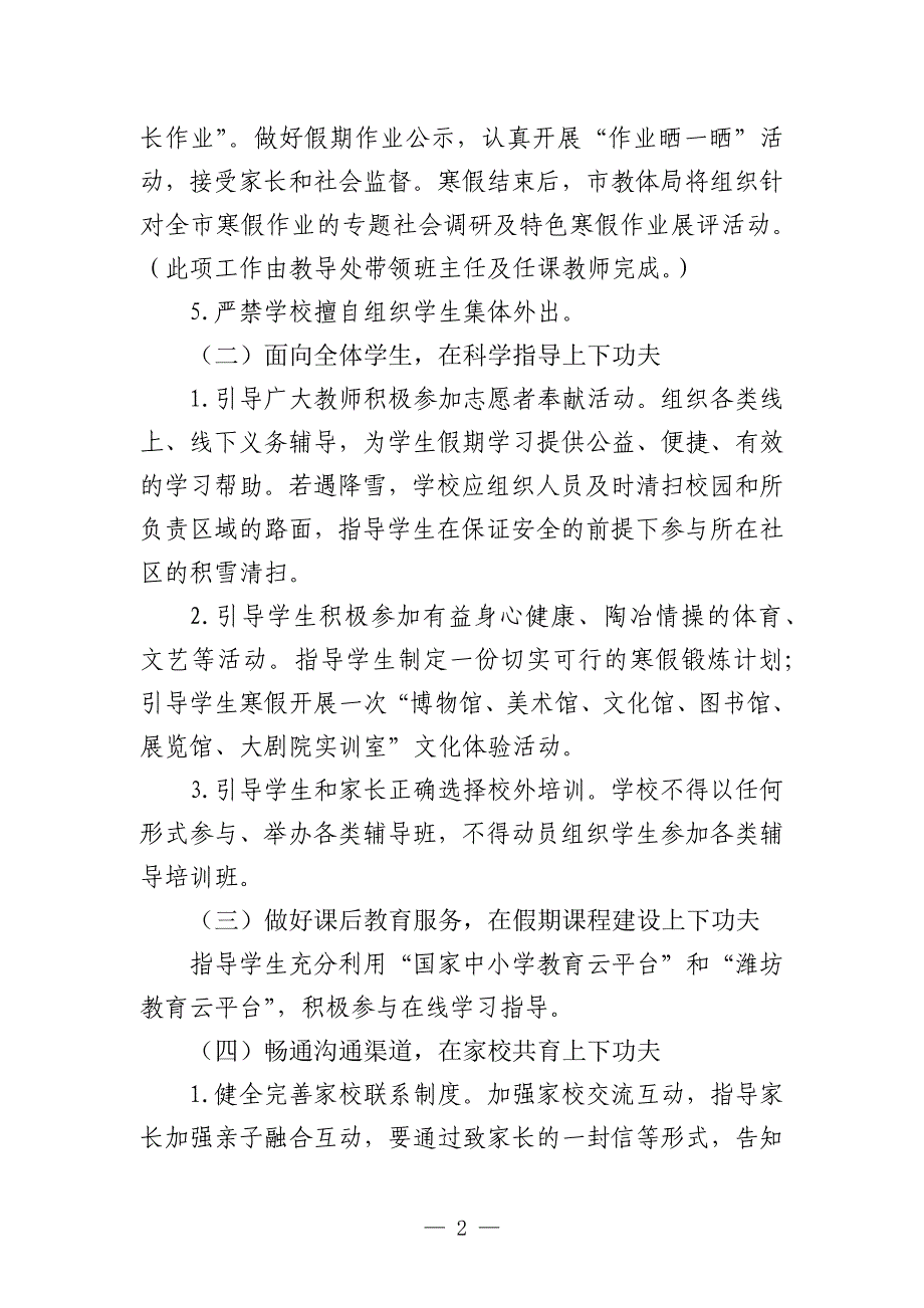 校长在放寒假前全体教职工会议上的讲话_第2页