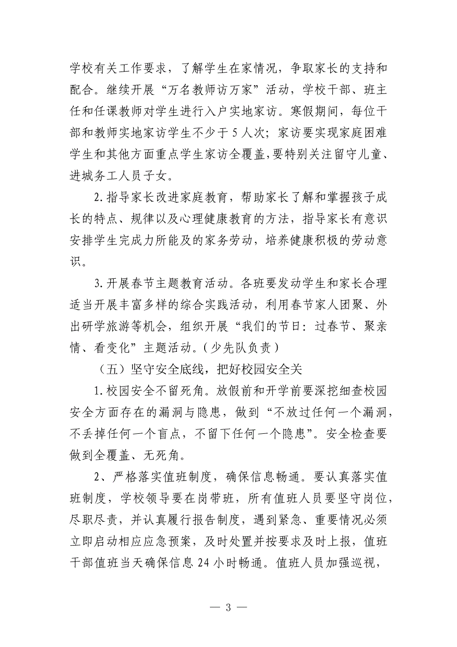 校长在放寒假前全体教职工会议上的讲话_第3页