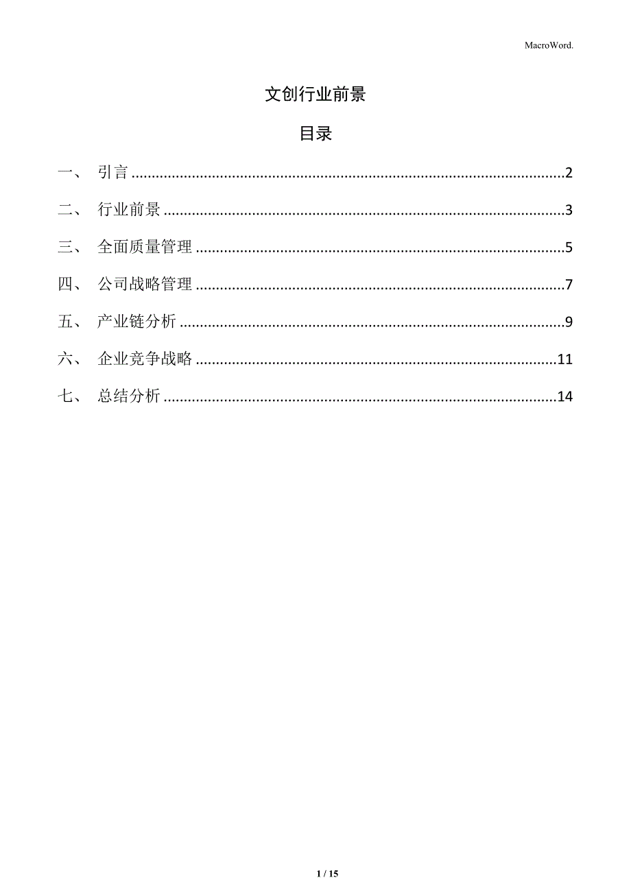 文创行业前景_第1页