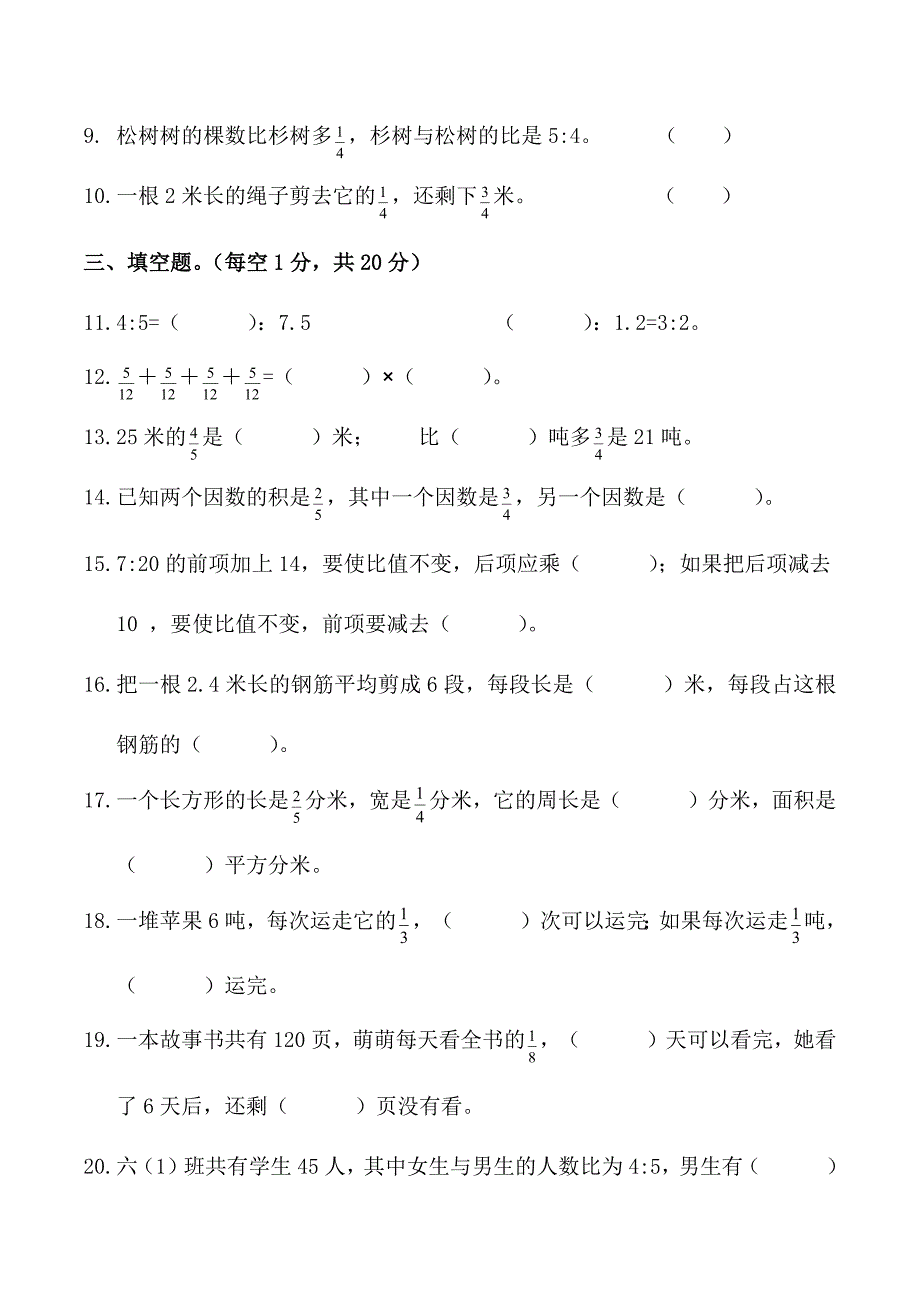 人教版数学六年级上册期中考试综合复习测试题（含答案）1_第2页