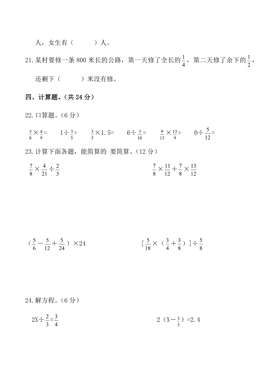 人教版数学六年级上册期中考试综合复习测试题（含答案）1_第3页