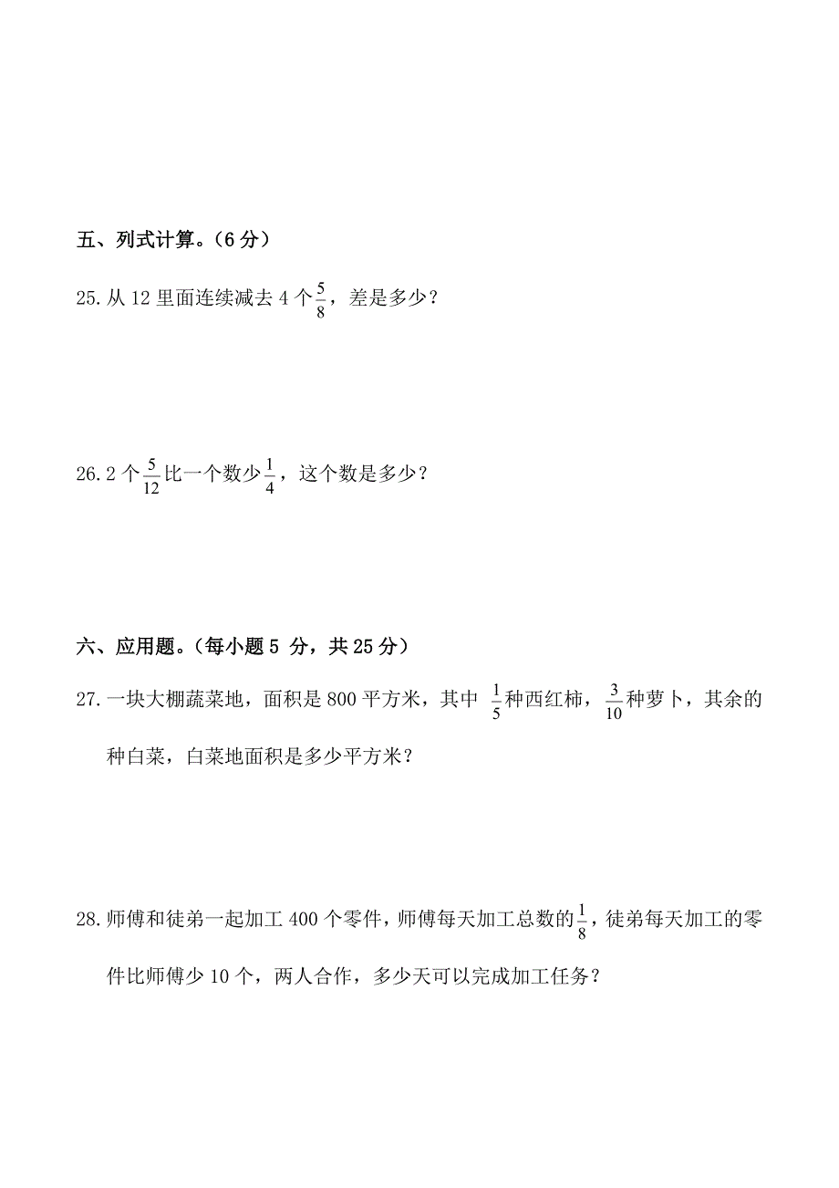 人教版数学六年级上册期中考试综合复习测试题（含答案）1_第4页