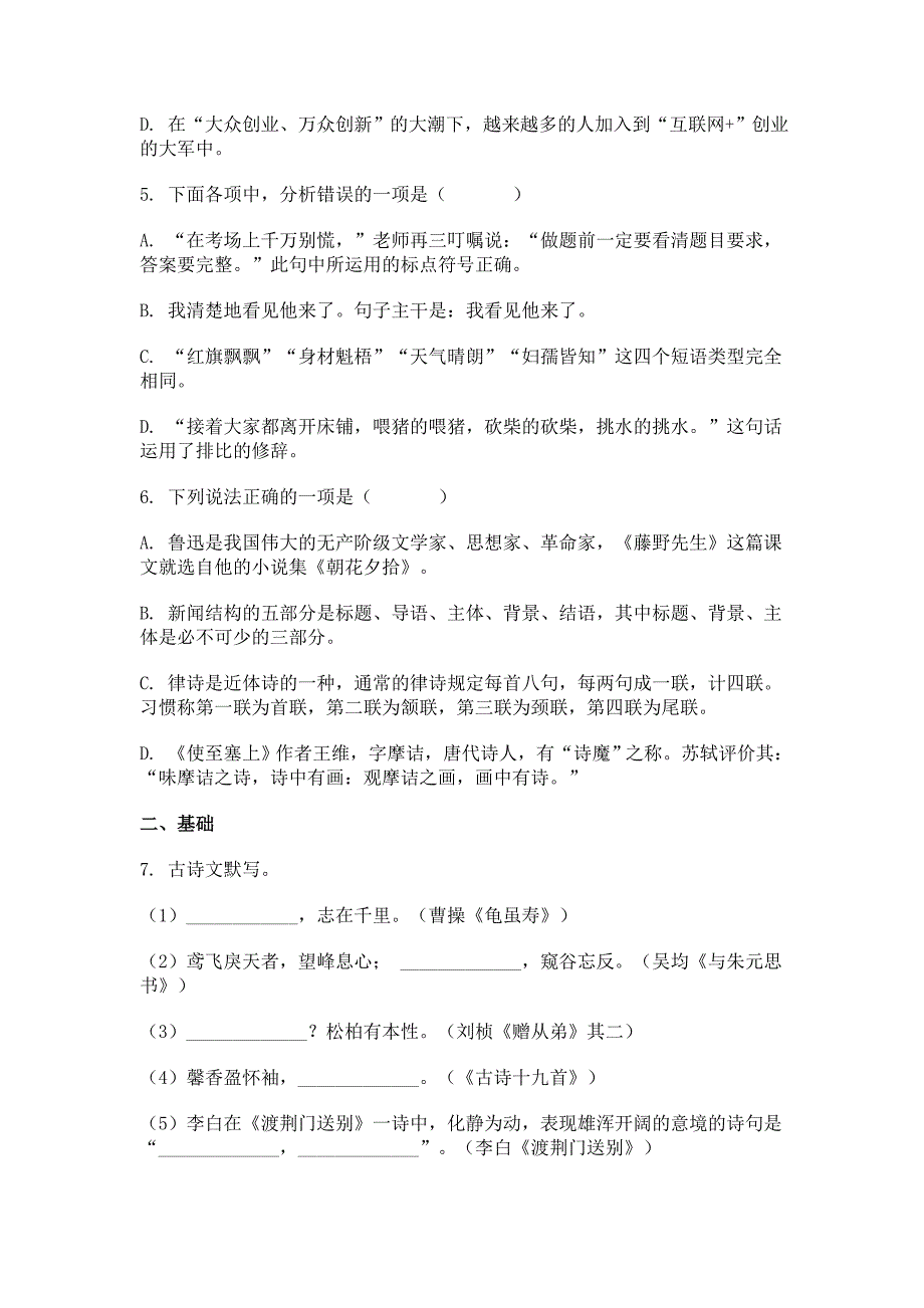 黑龙江省齐齐哈尔市龙江县10校联考2023-2024学年八年级上期中考试语文试题[含答案]_第2页