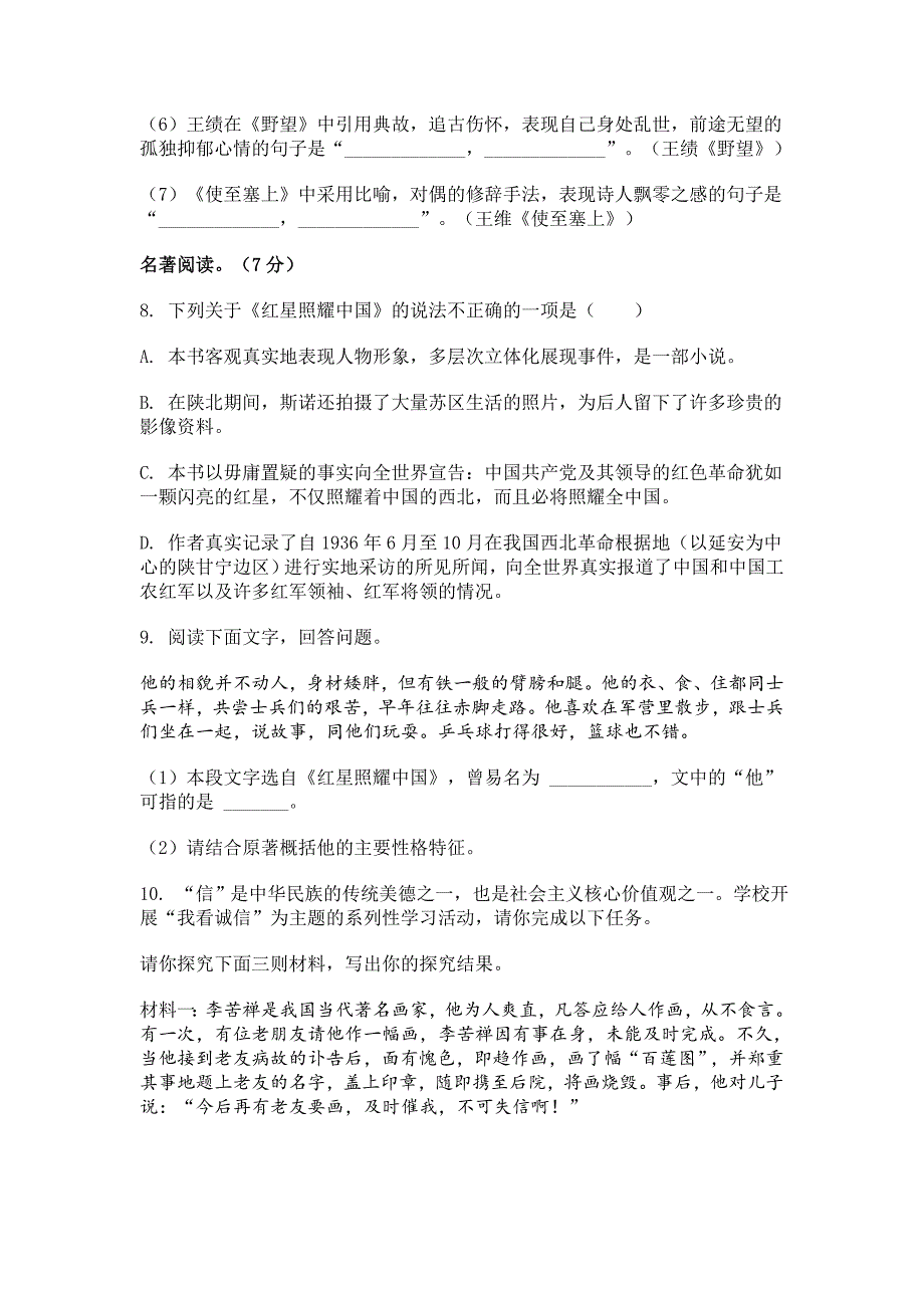 黑龙江省齐齐哈尔市龙江县10校联考2023-2024学年八年级上期中考试语文试题[含答案]_第3页