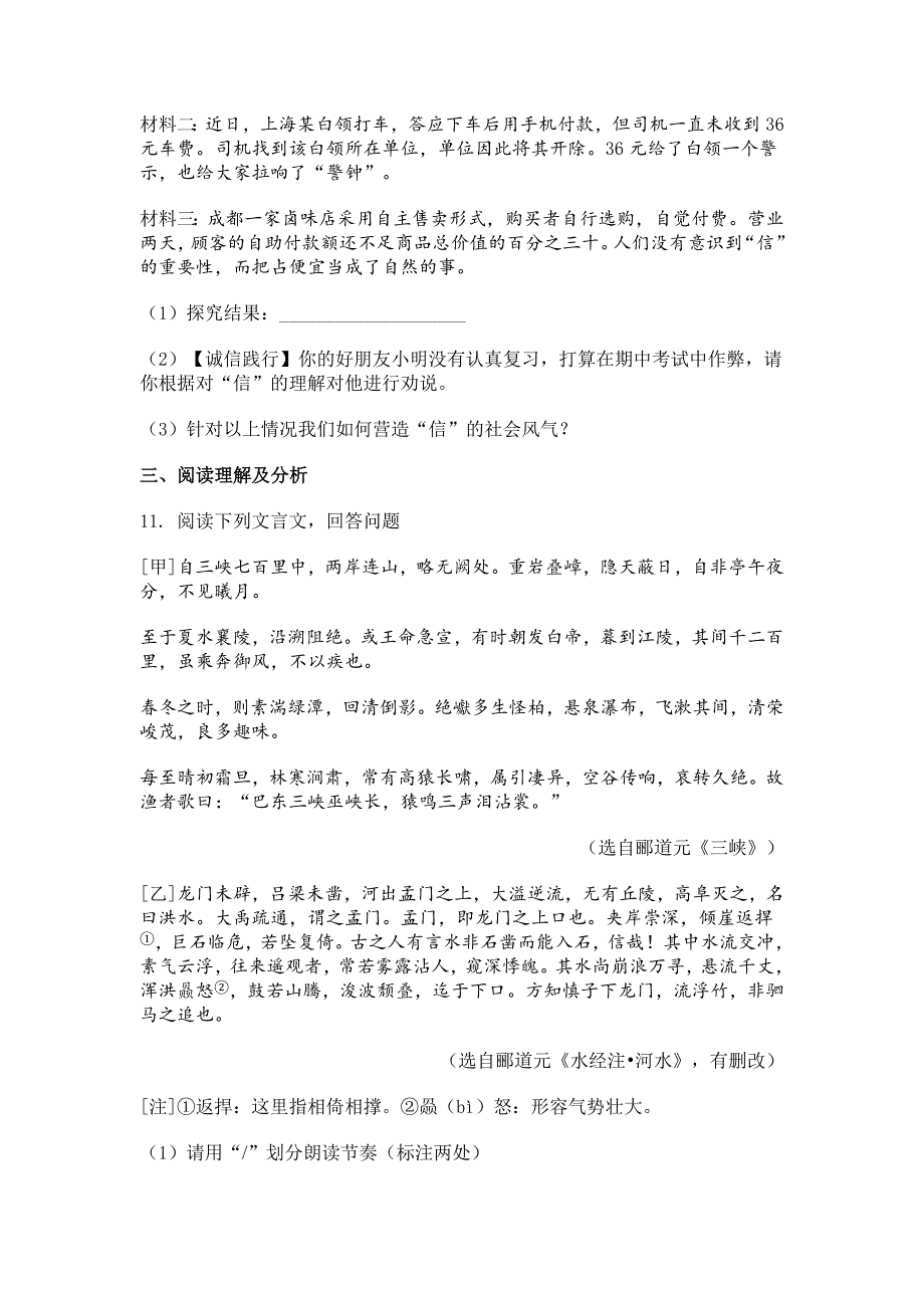 黑龙江省齐齐哈尔市龙江县10校联考2023-2024学年八年级上期中考试语文试题[含答案]_第4页