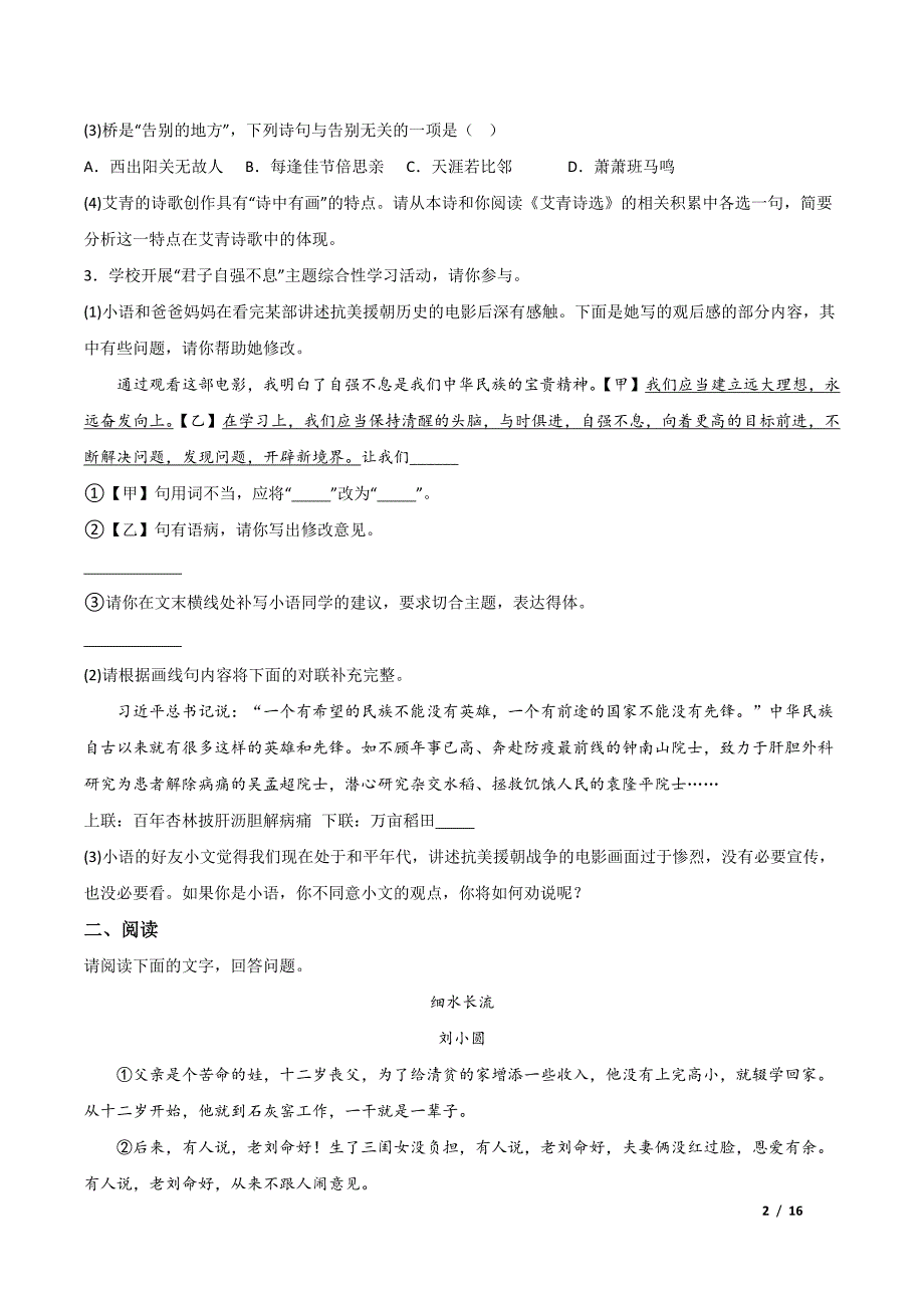 阜阳界首市2023—2024学年九年级上学期期中考试语文试题[含答案]_第2页