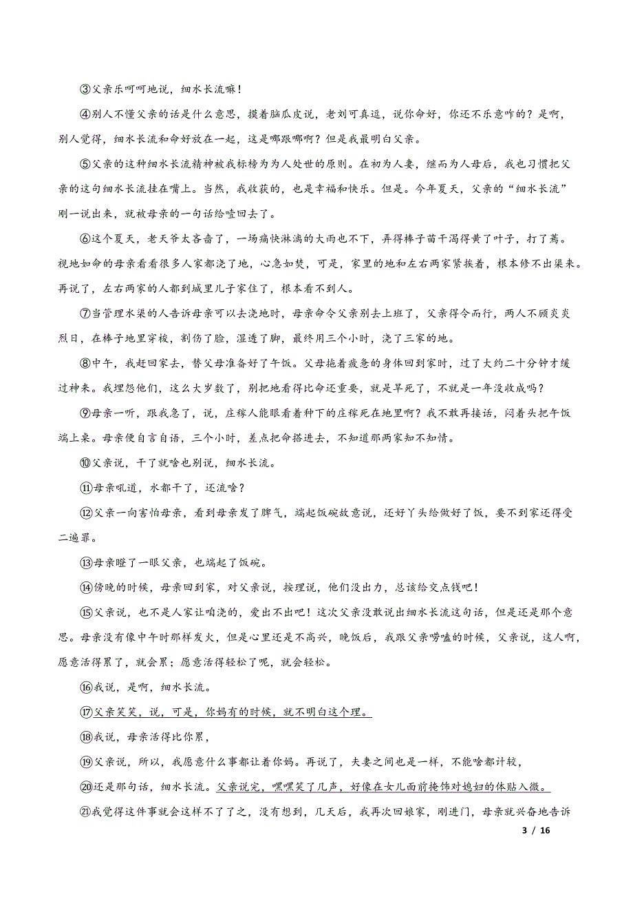 阜阳界首市2023—2024学年九年级上学期期中考试语文试题[含答案]_第3页