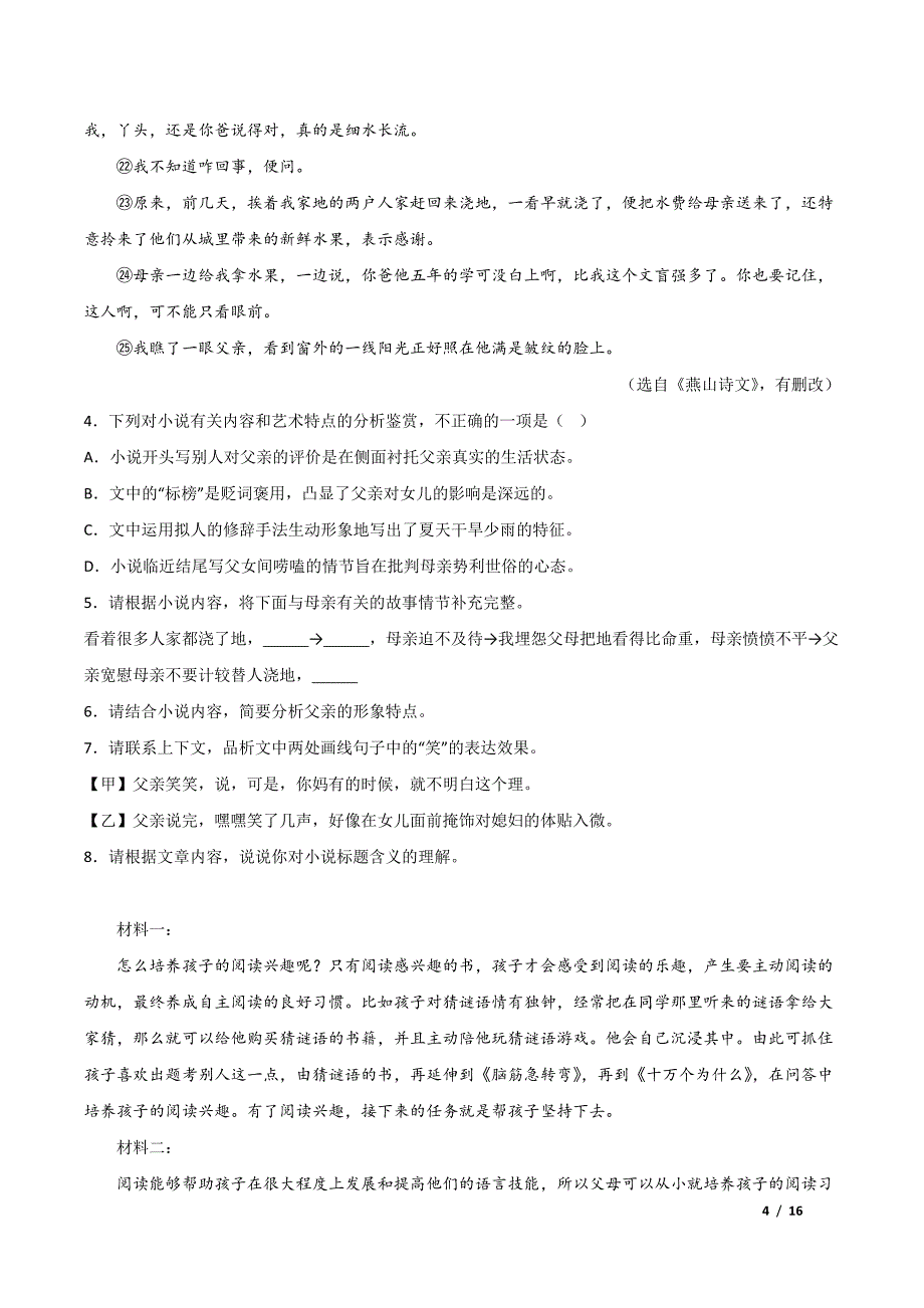 阜阳界首市2023—2024学年九年级上学期期中考试语文试题[含答案]_第4页