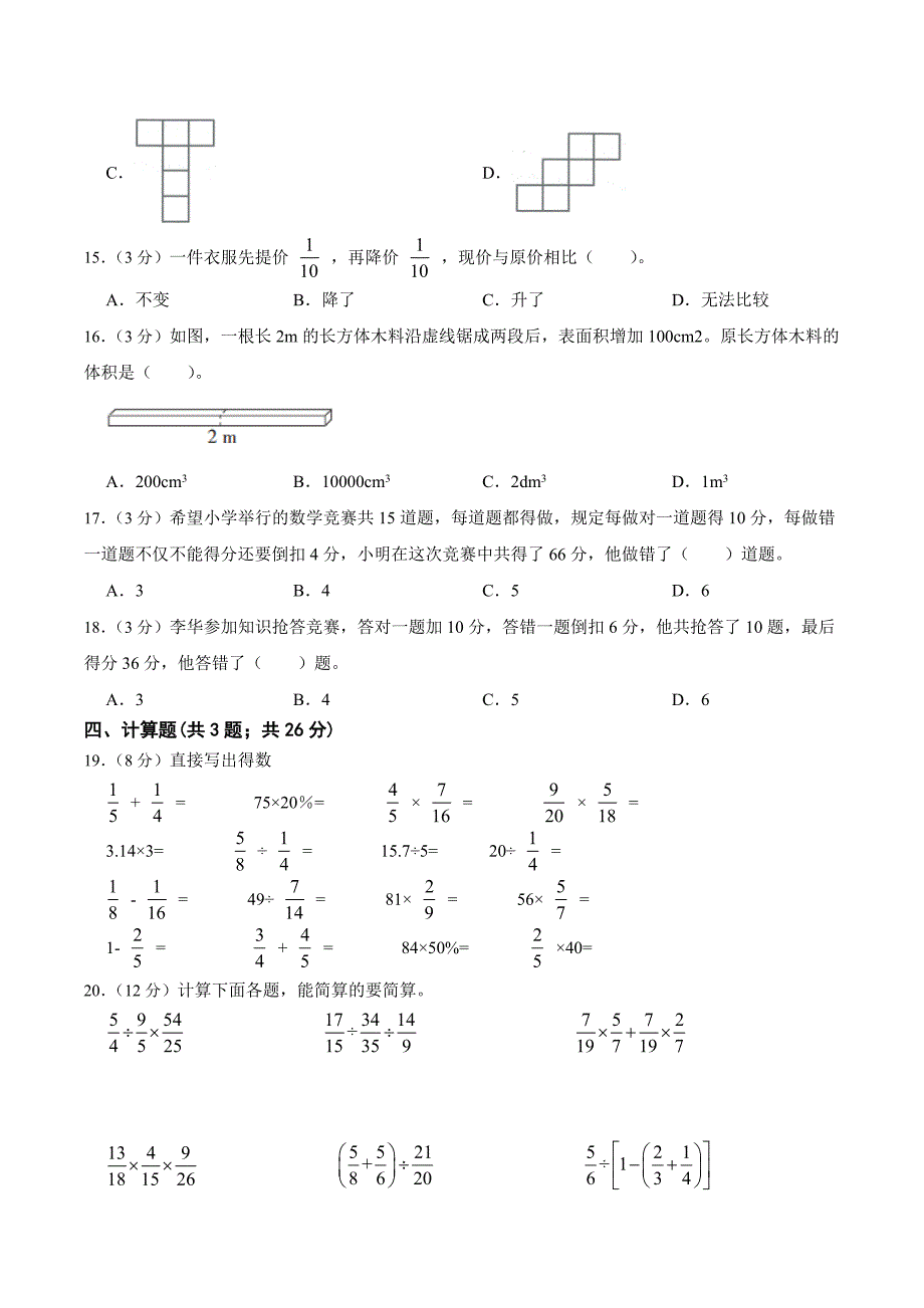 人教版数学六年级上册期中考试综合复习测试题（含答案）4_第2页