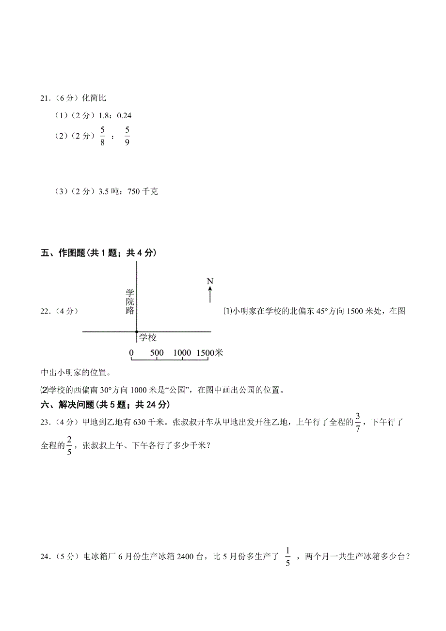 人教版数学六年级上册期中考试综合复习测试题（含答案）4_第3页