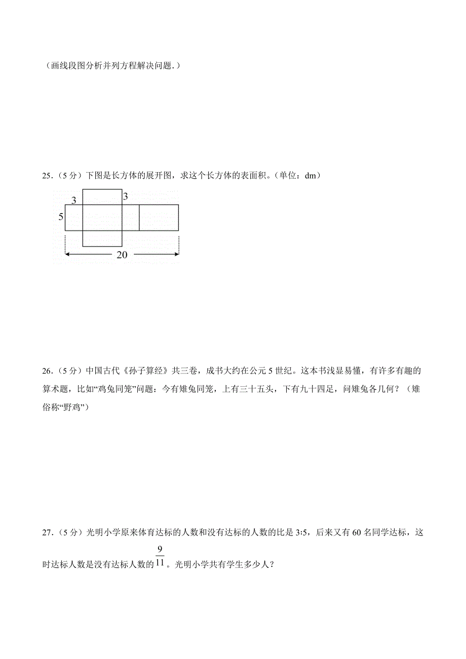 人教版数学六年级上册期中考试综合复习测试题（含答案）4_第4页