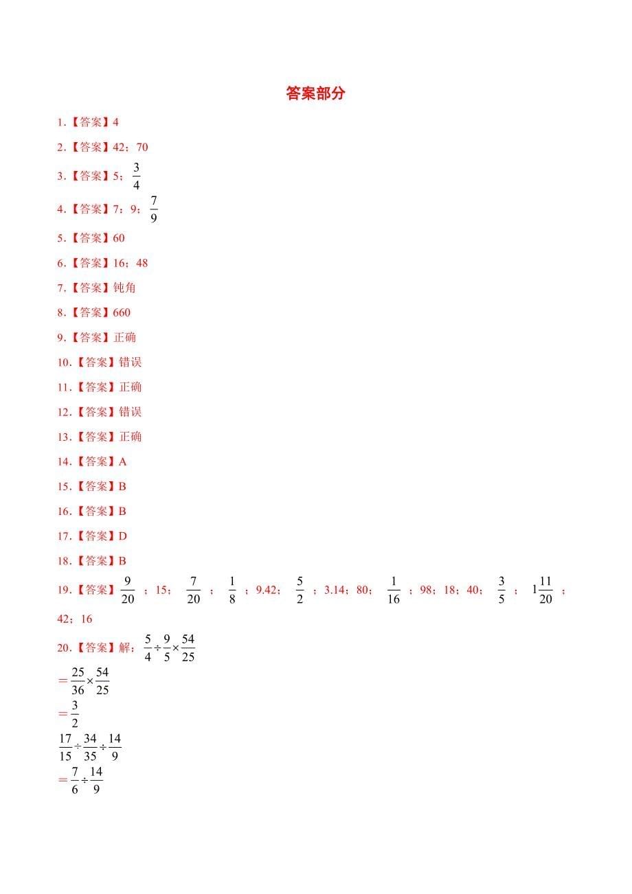 人教版数学六年级上册期中考试综合复习测试题（含答案）4_第5页