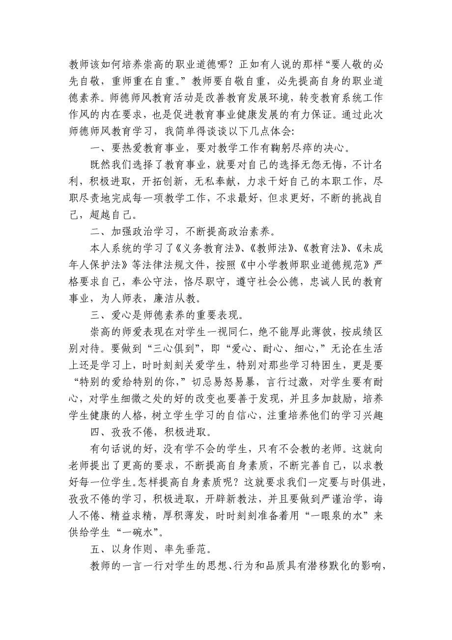 师德师风身心体会（33篇）_第5页