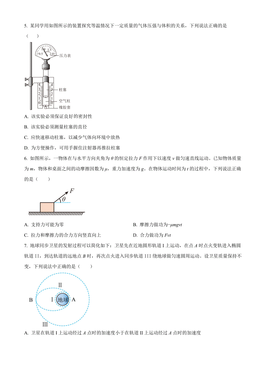 2024届北京市海淀区高三下学期二模（5月）物理Word版无答案_第2页