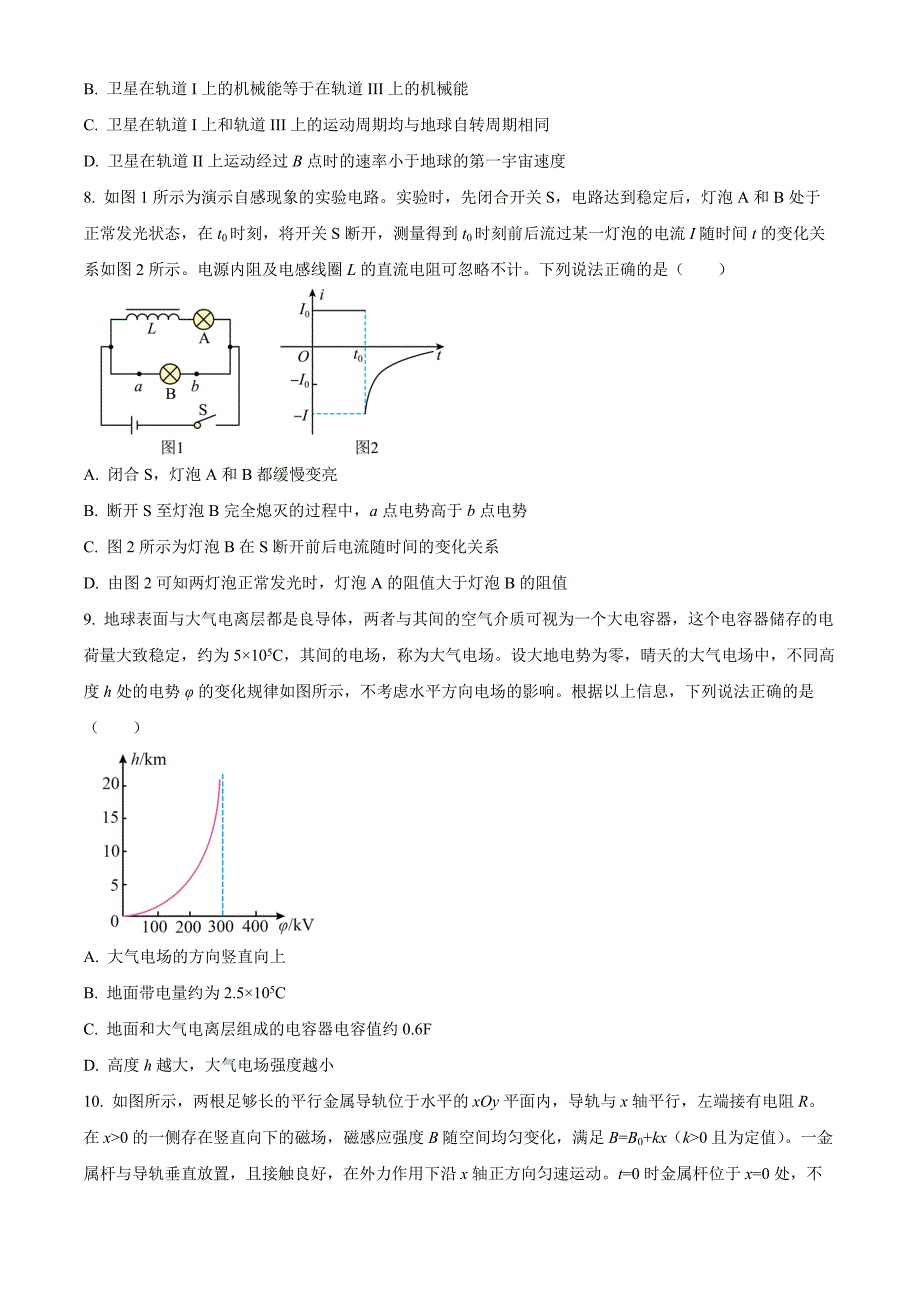 2024届北京市海淀区高三下学期二模（5月）物理Word版无答案_第3页