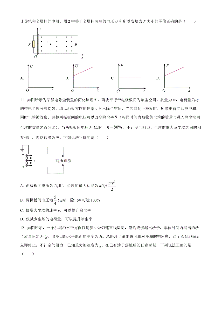 2024届北京市海淀区高三下学期二模（5月）物理Word版无答案_第4页