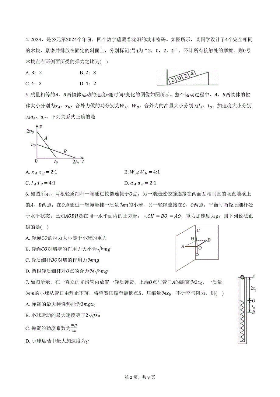 2024-2025学年辽宁省沈阳市郊联体高三（上）月考物理试卷（10月）（含答案）_第2页