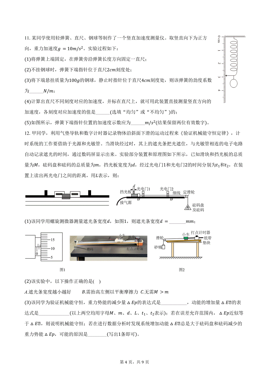 2024-2025学年辽宁省沈阳市郊联体高三（上）月考物理试卷（10月）（含答案）_第4页