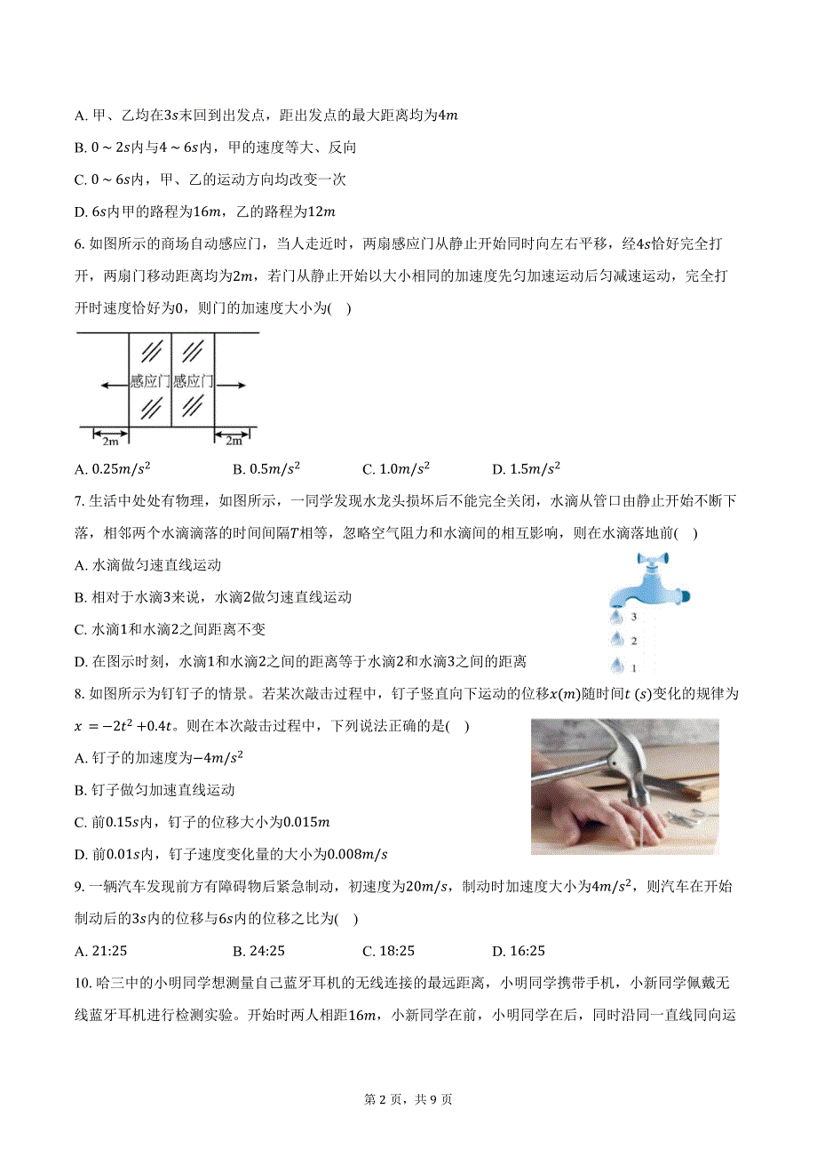 2024-2025学年福建省三明市两校协作体高一（上）月考物理试卷（10月）（含答案）_第2页