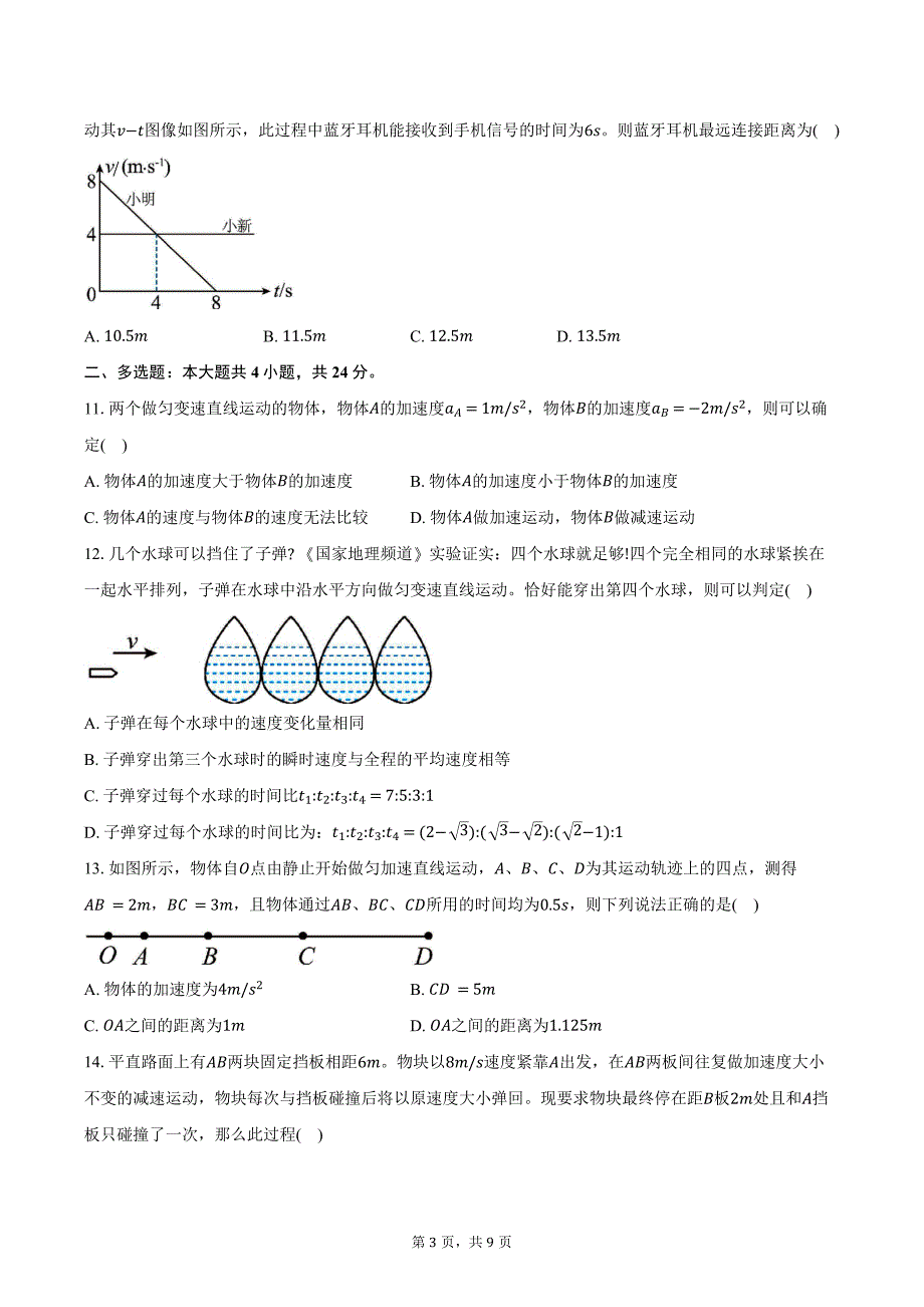 2024-2025学年福建省三明市两校协作体高一（上）月考物理试卷（10月）（含答案）_第3页