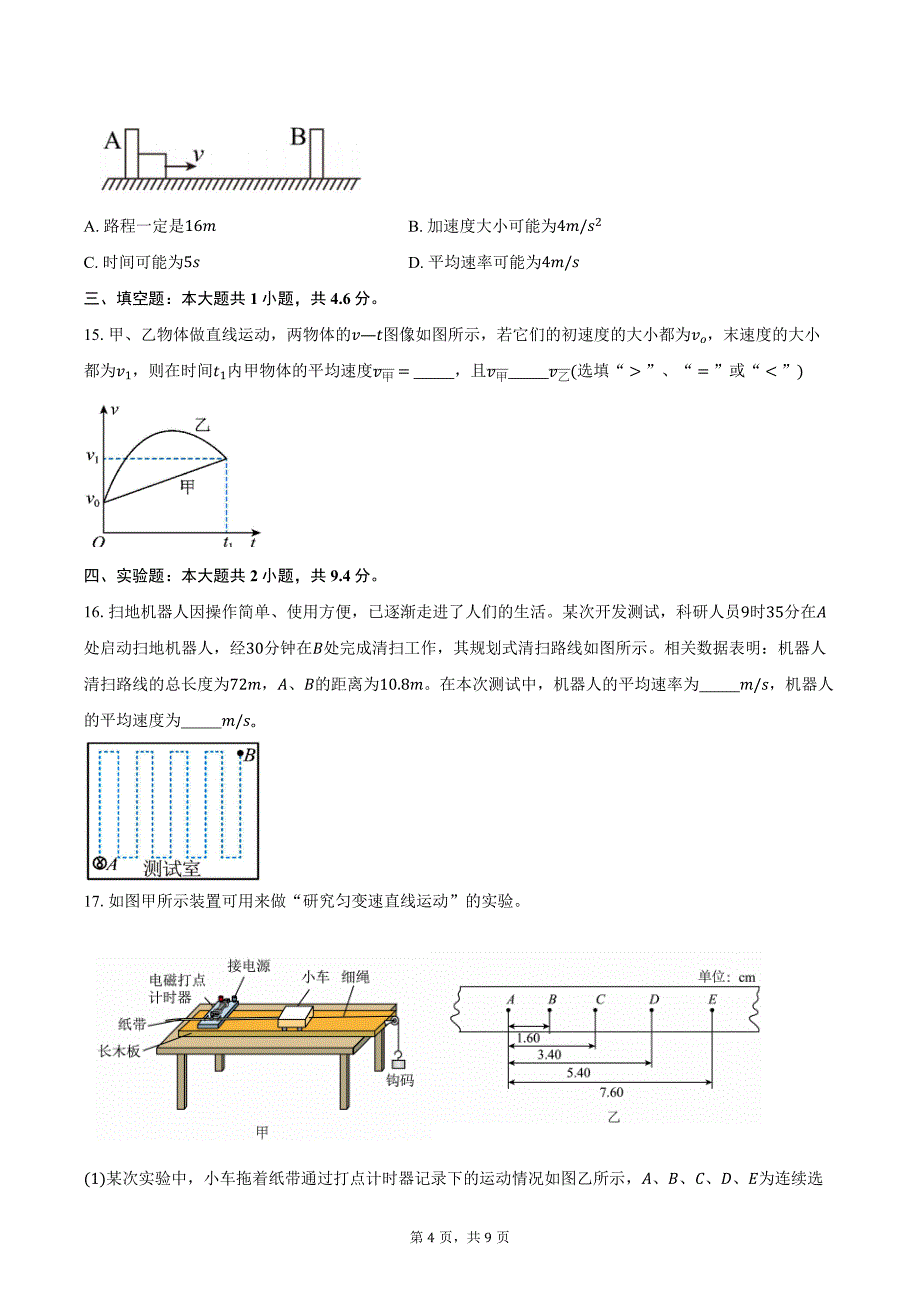 2024-2025学年福建省三明市两校协作体高一（上）月考物理试卷（10月）（含答案）_第4页