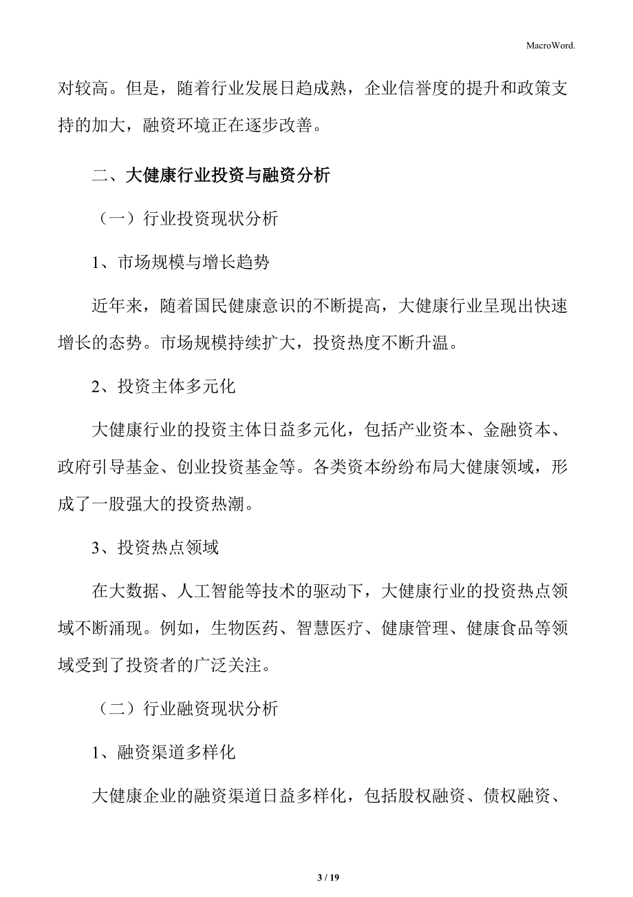 大健康行业市场潜力评估与预测_第3页