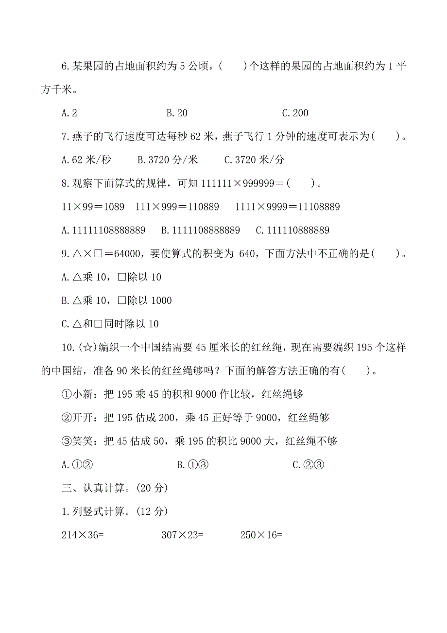 人教版数学四年级上册期中考试综合复习测试题（含答案）2_第3页