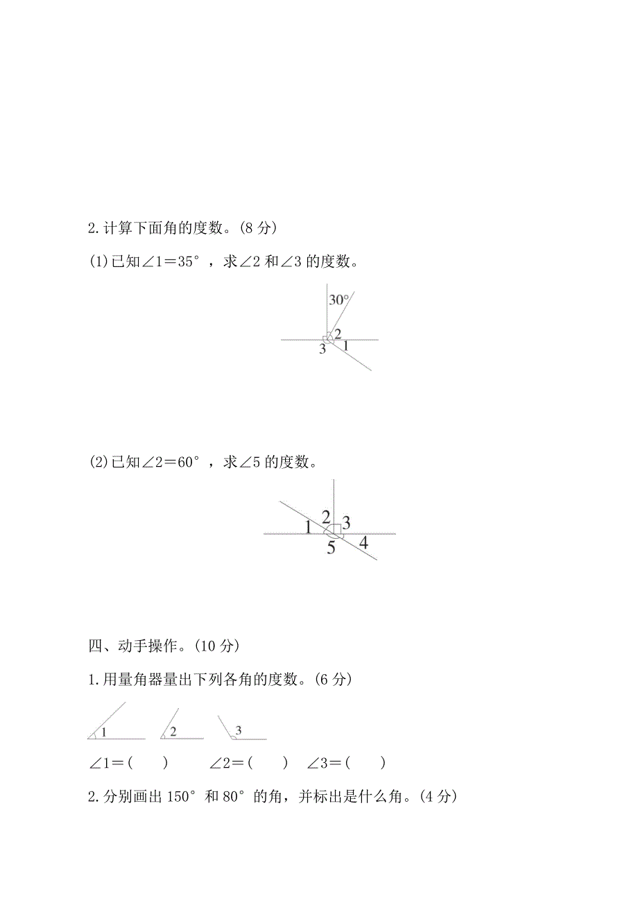 人教版数学四年级上册期中考试综合复习测试题（含答案）2_第4页