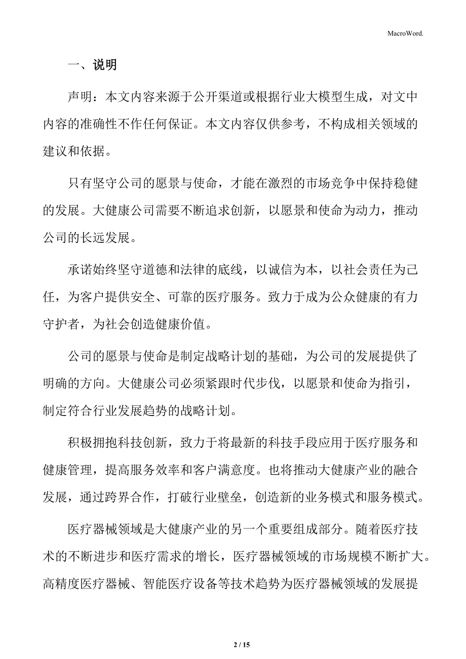 大健康公司企业运营方案_第2页