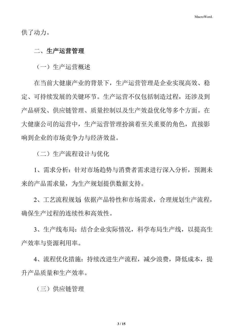 大健康公司企业运营方案_第3页