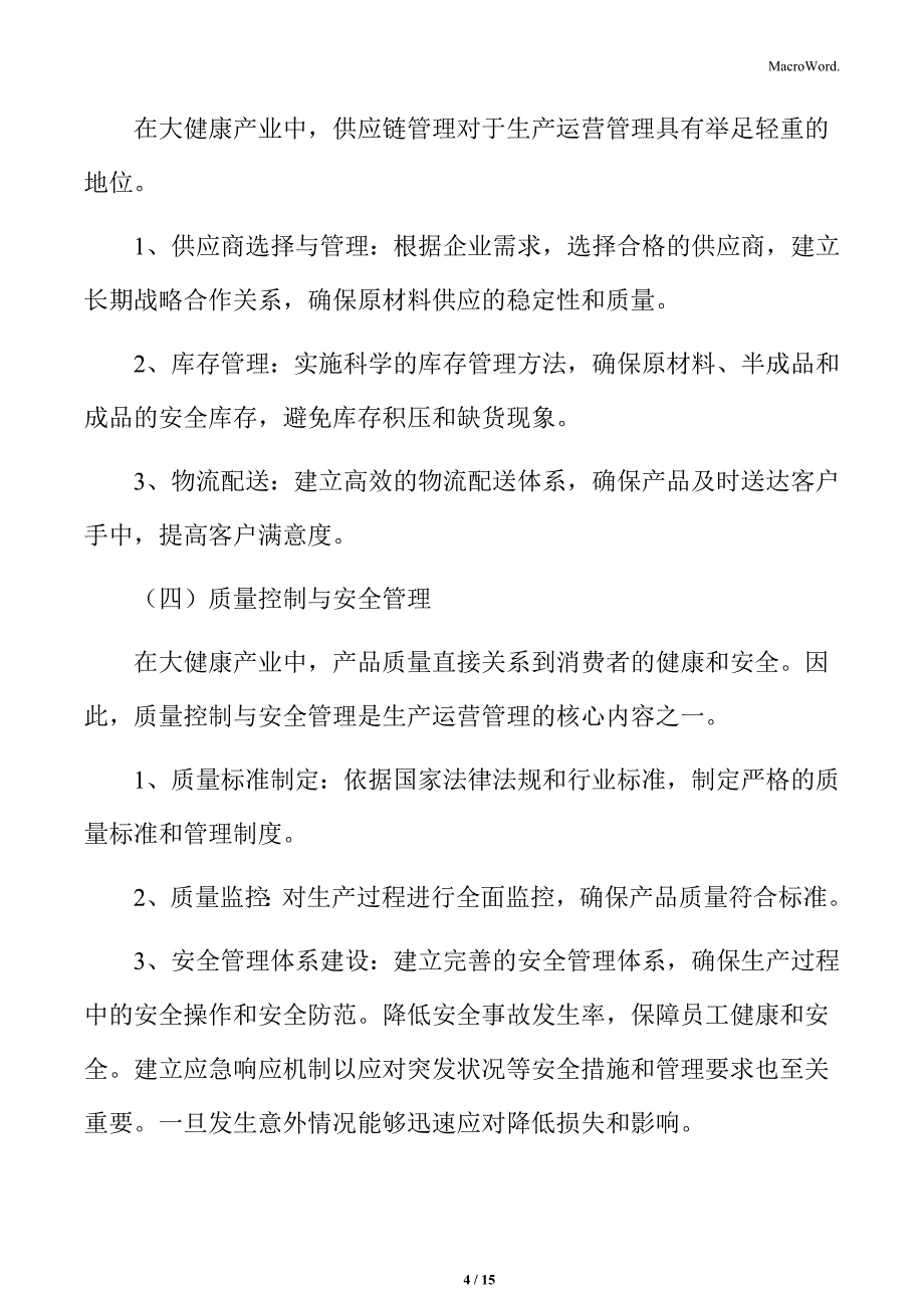 大健康公司企业运营方案_第4页