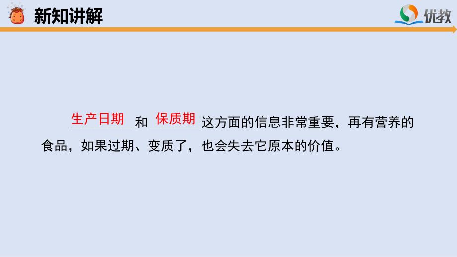 《食品保质期的研究》参考课件_第4页