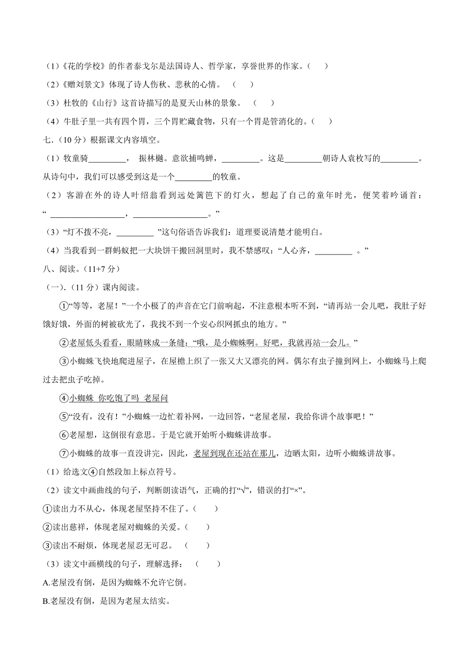 统编版语文三年级上册期中考试综合复习测试题（含答案）1_第2页