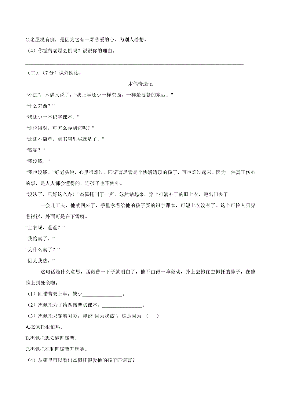 统编版语文三年级上册期中考试综合复习测试题（含答案）1_第3页